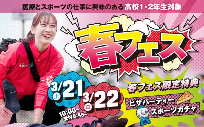 春休み2日間限定「1DAYスペシャル」